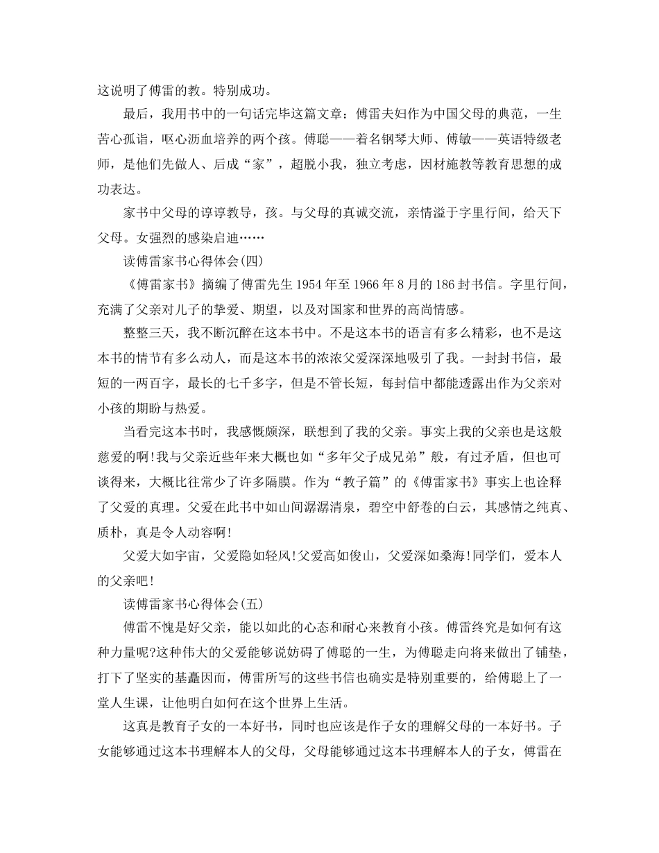读傅雷家书参考心得体会五篇 _第3页