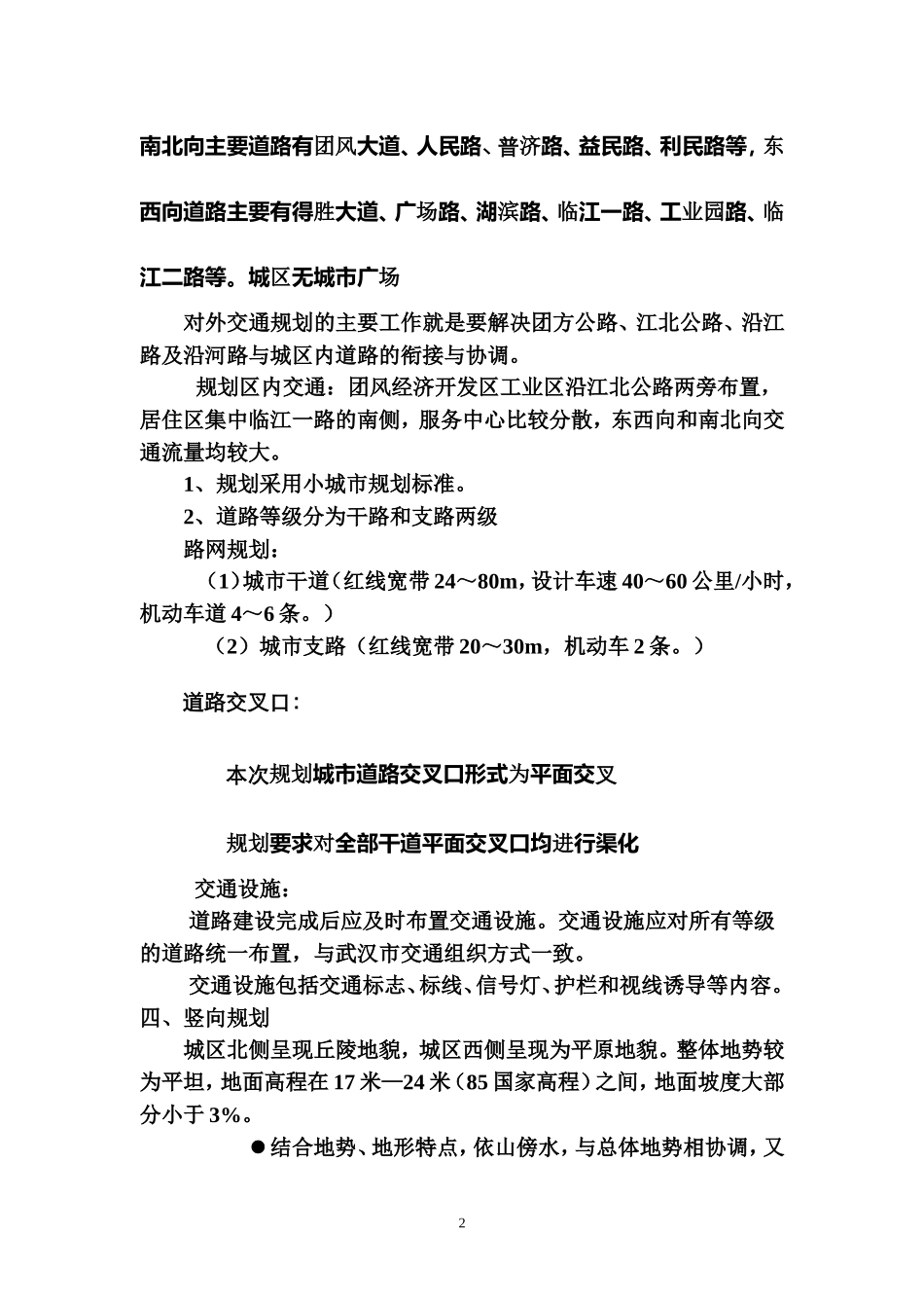 规划方案说明：_13747_第2页