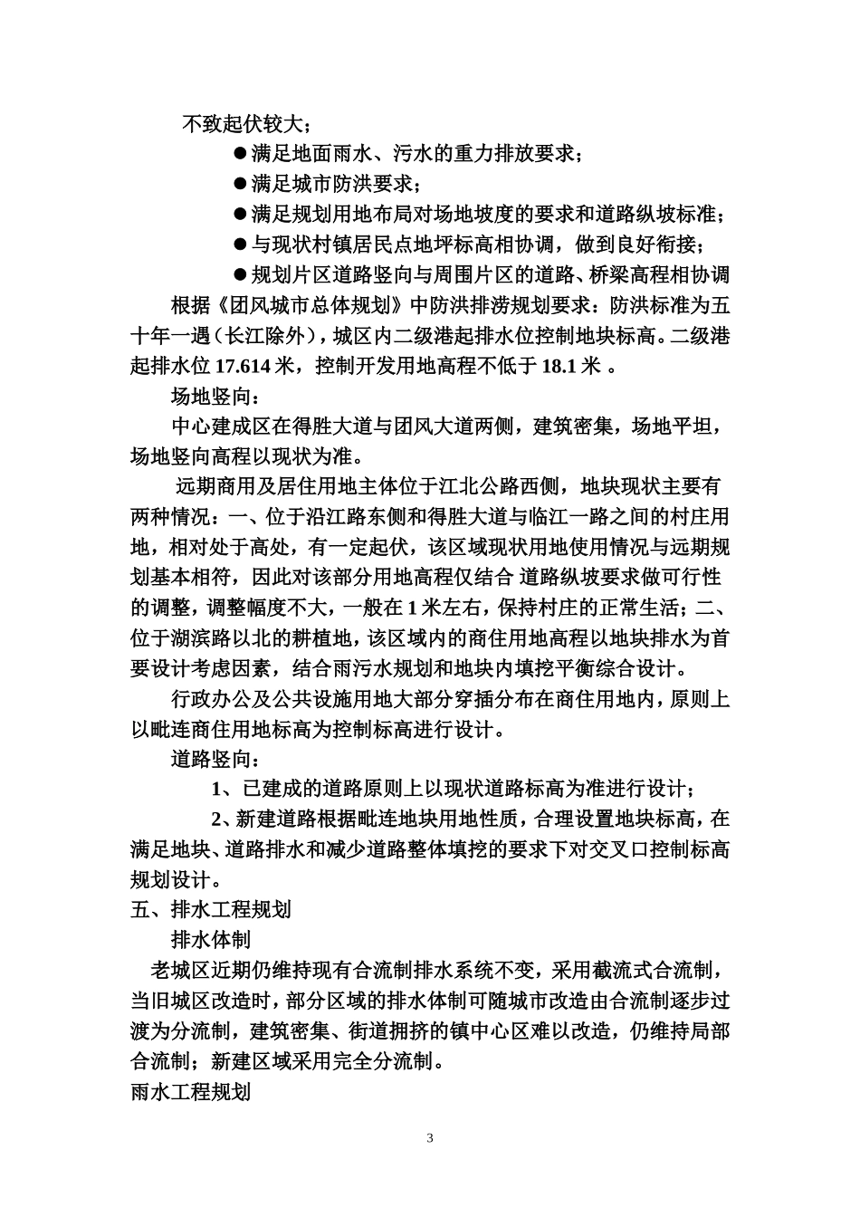 规划方案说明：_13747_第3页