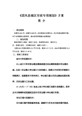 规划方案说明：_13747