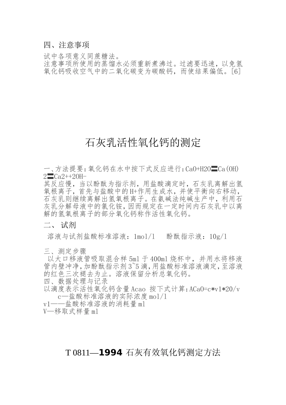 有效氧化钙的测定一_第2页
