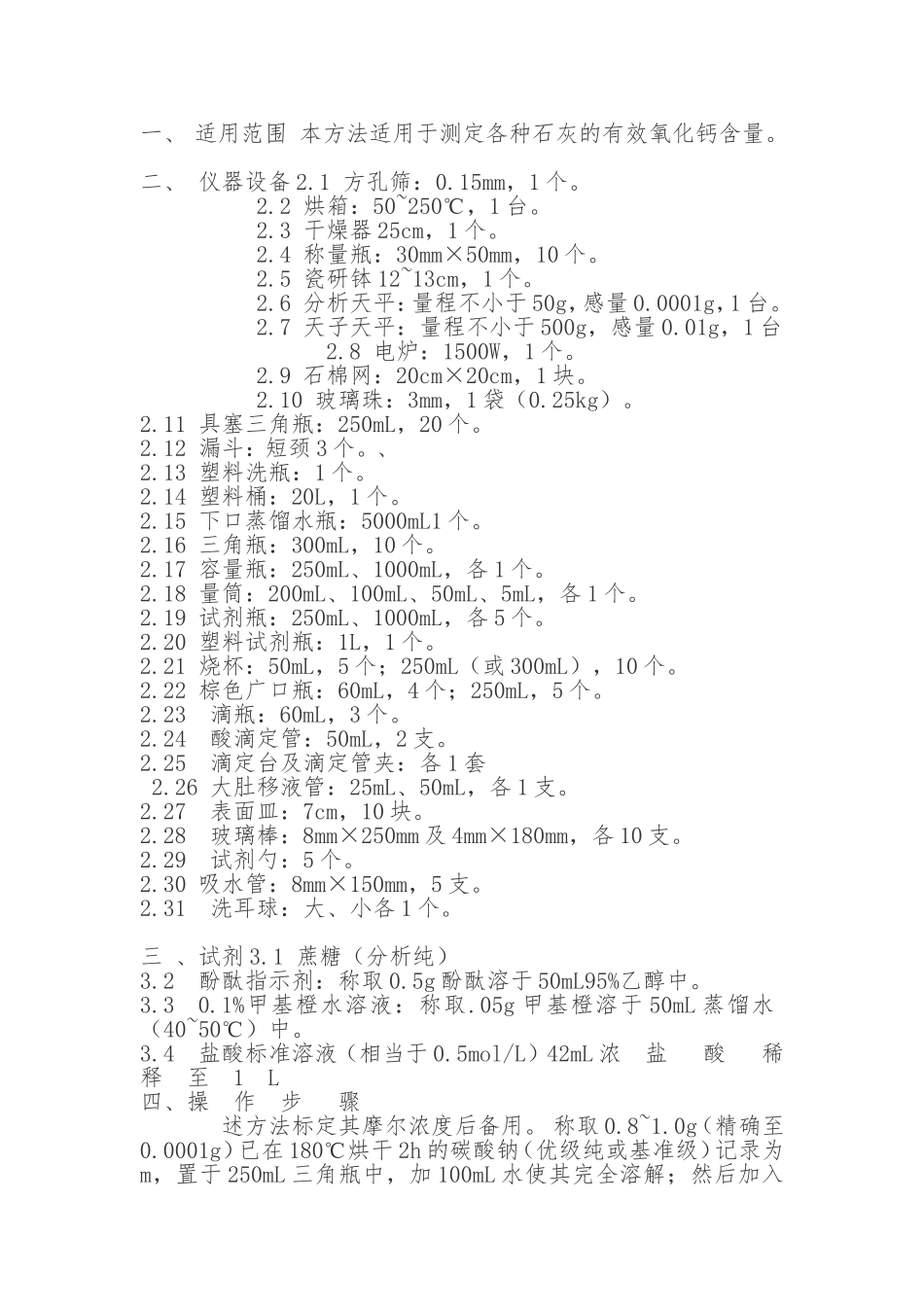 有效氧化钙的测定一_第3页