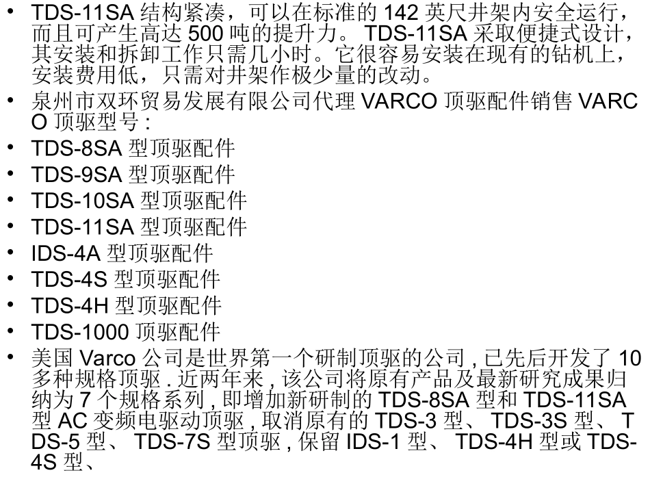 钻机顶驱装置配件VARCO鹅颈管116376_第3页