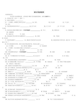 家长问卷调查MicrosoftOfficeWord97-2003文档