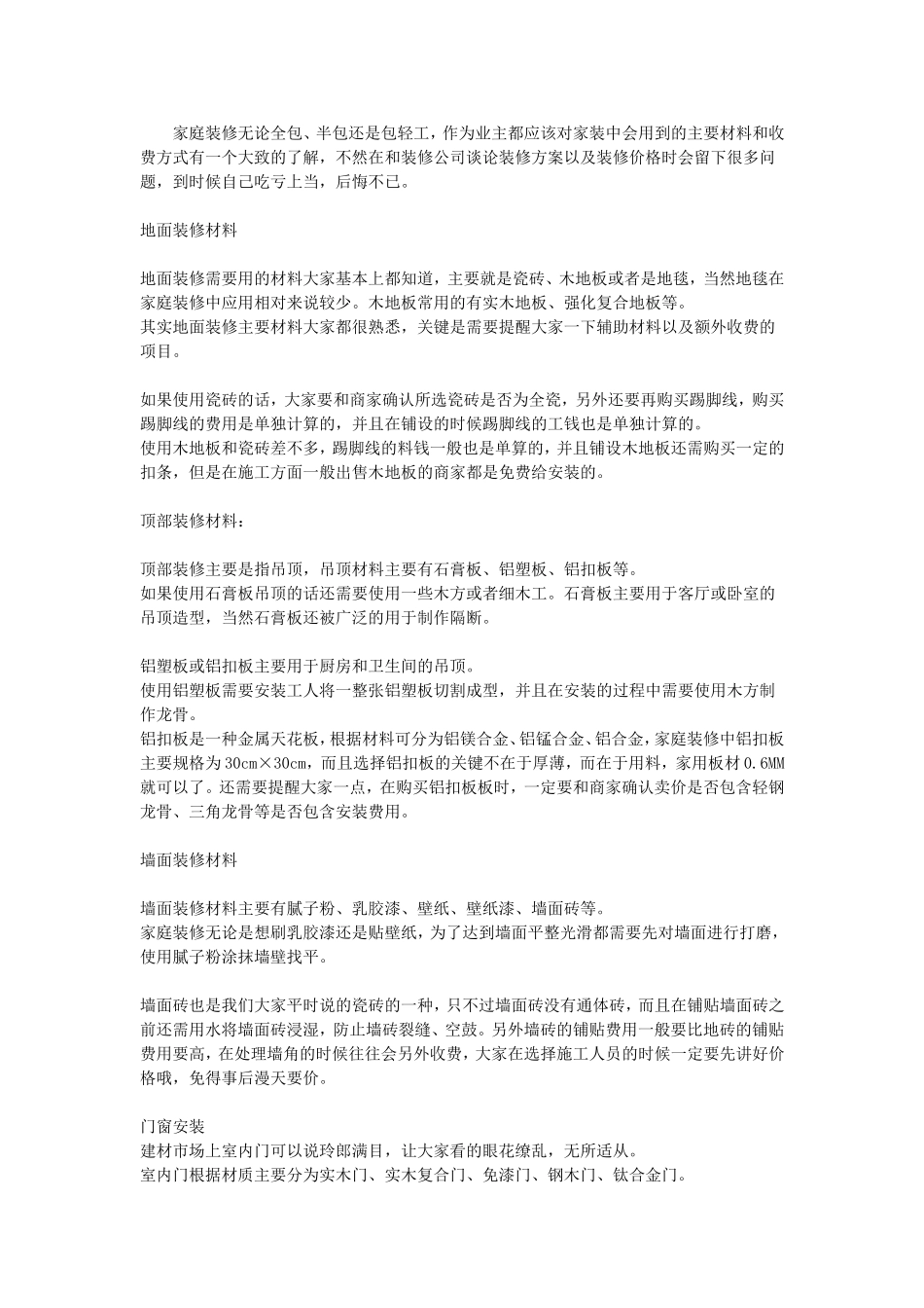 装修材料清单_第1页