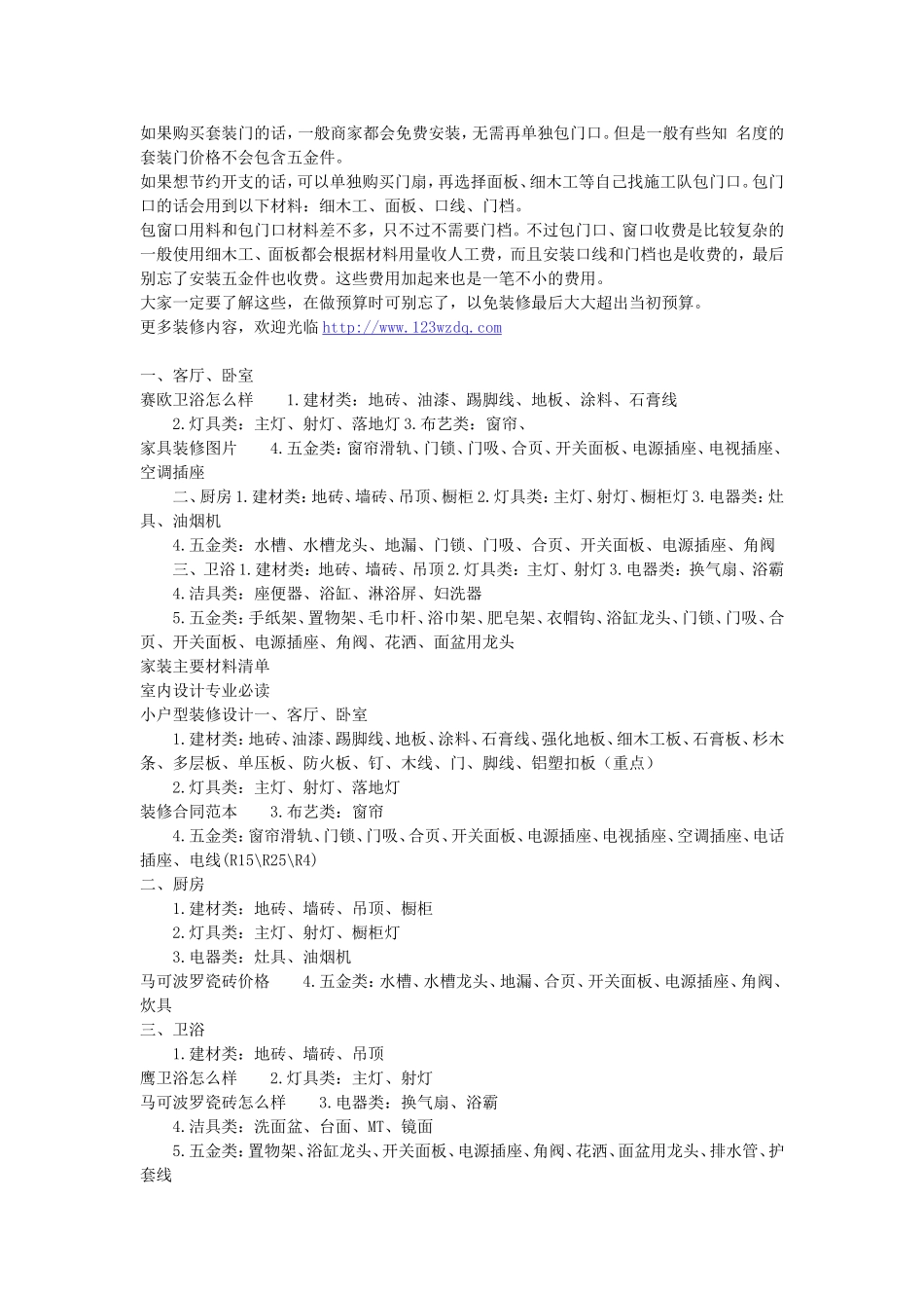 装修材料清单_第2页