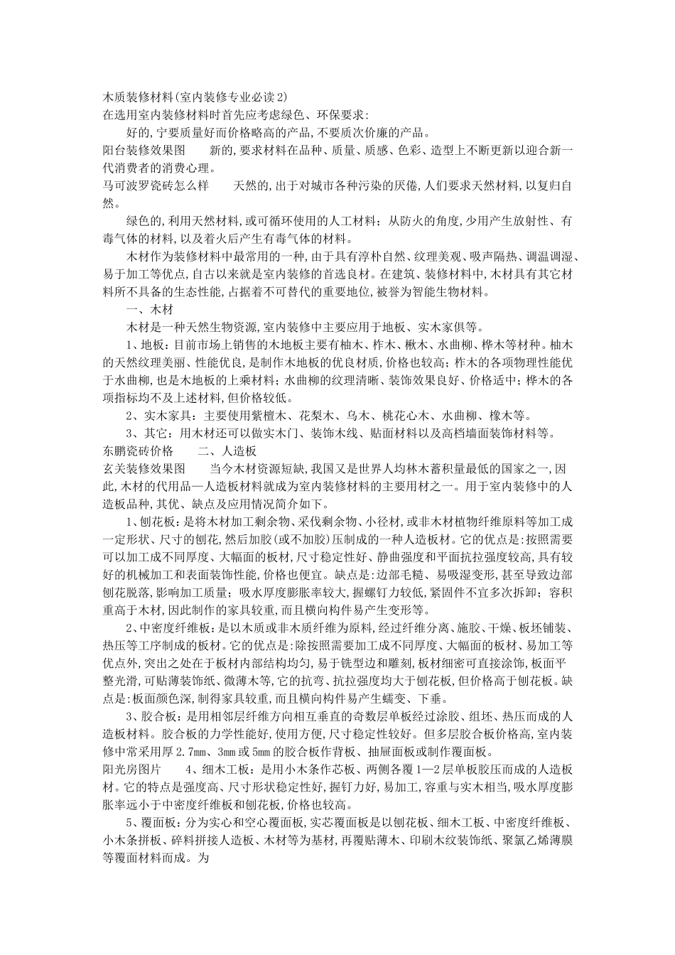 装修材料清单_第3页