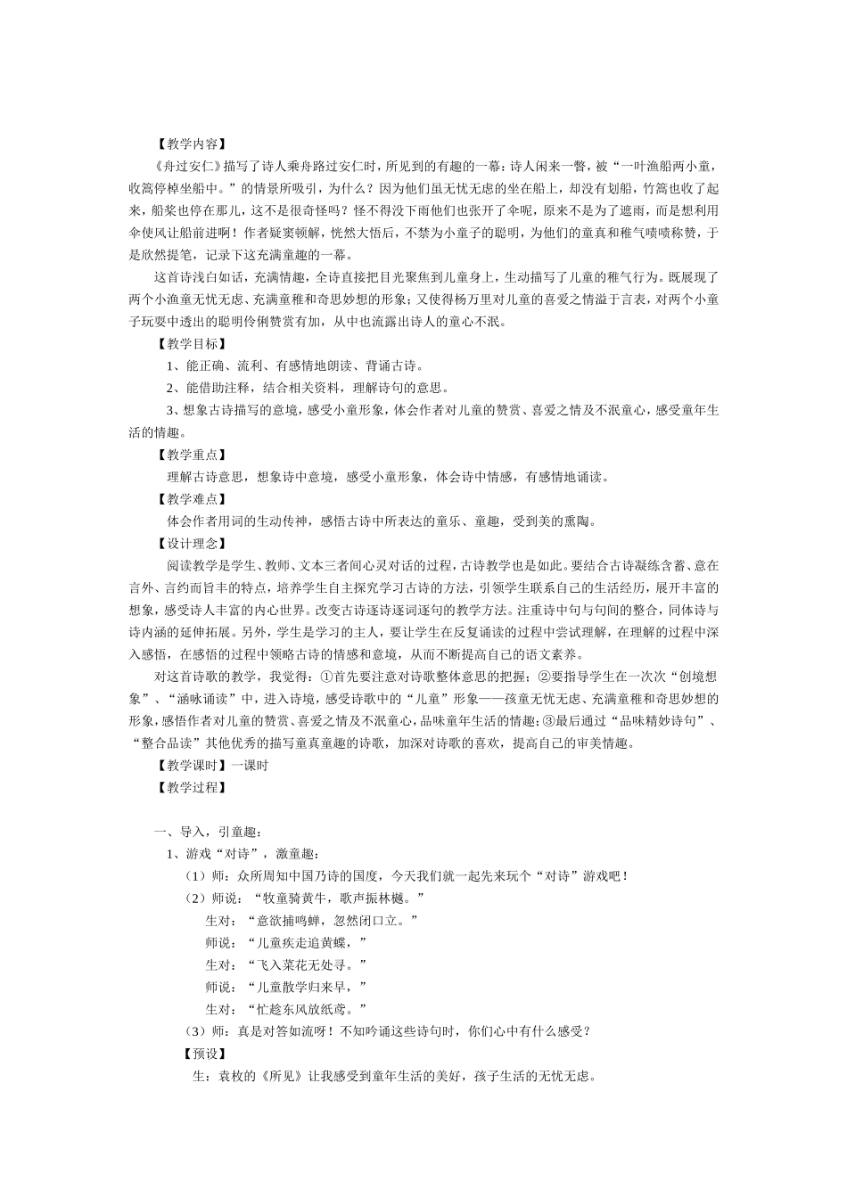 舟过安仁设计_第1页