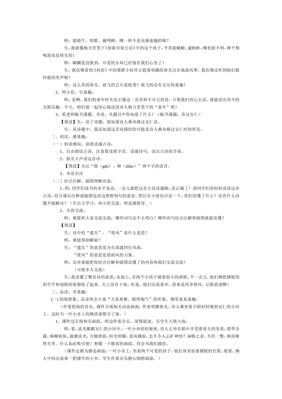 舟过安仁设计_第2页