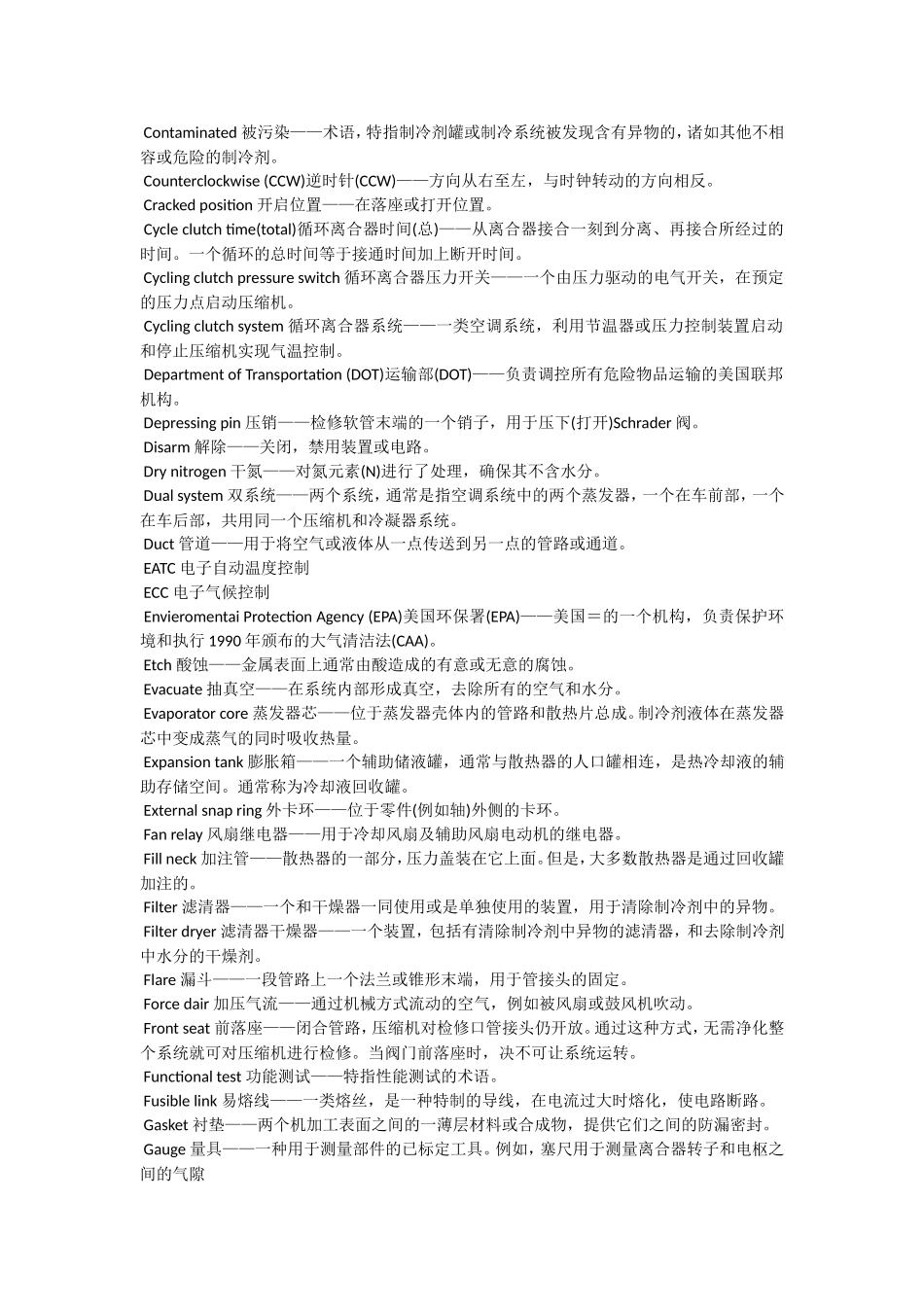 空调专业词汇_第2页