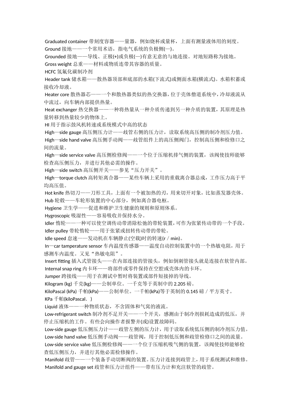 空调专业词汇_第3页