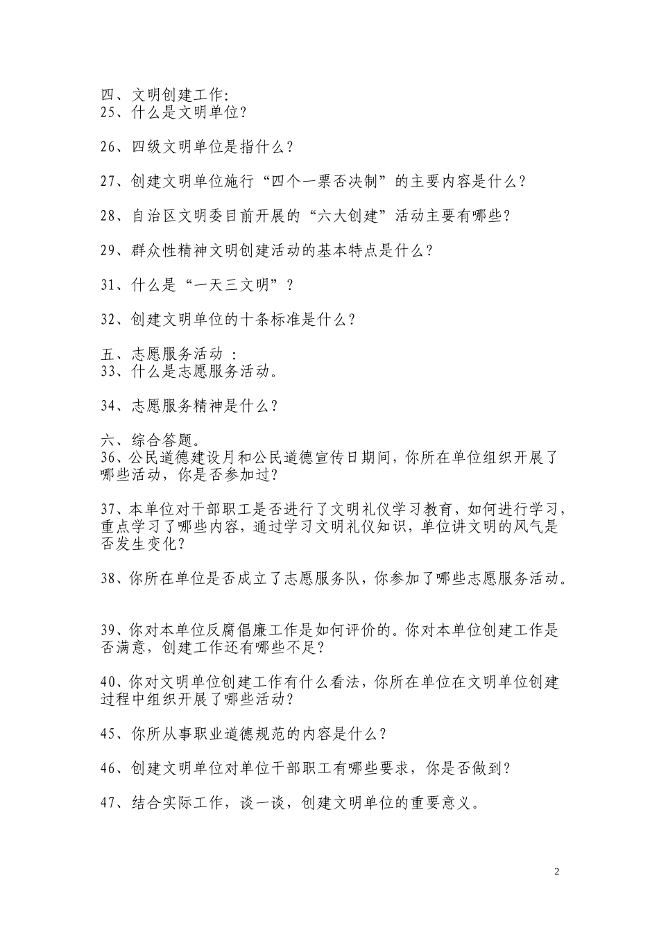 杨志美调查问卷_第2页