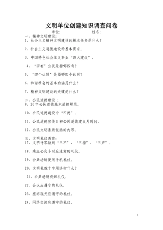 杨志美调查问卷