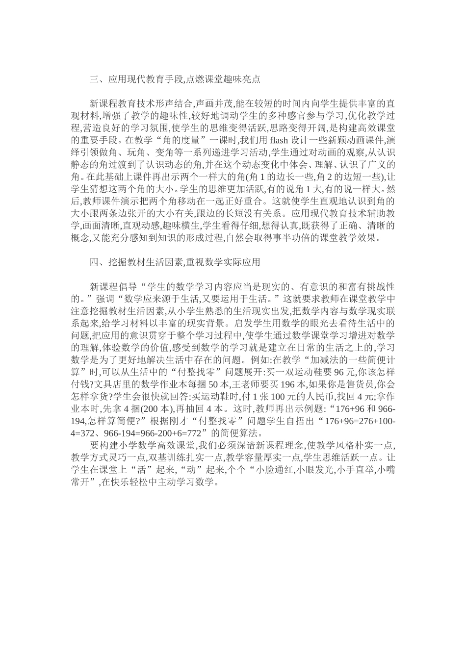 用新理念构建小学数学高效课堂_第2页