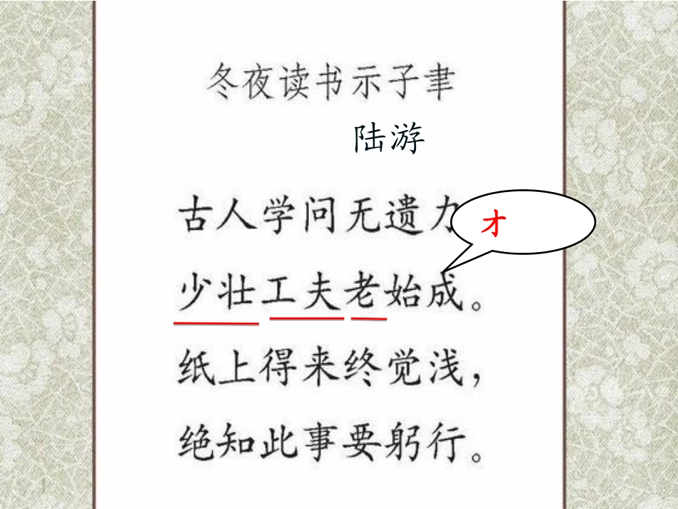 冬夜读书示子聿_第3页