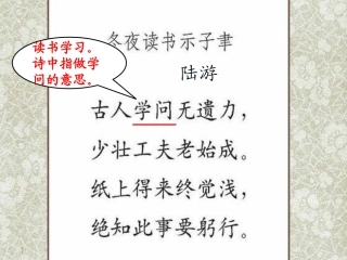 冬夜读书示子聿