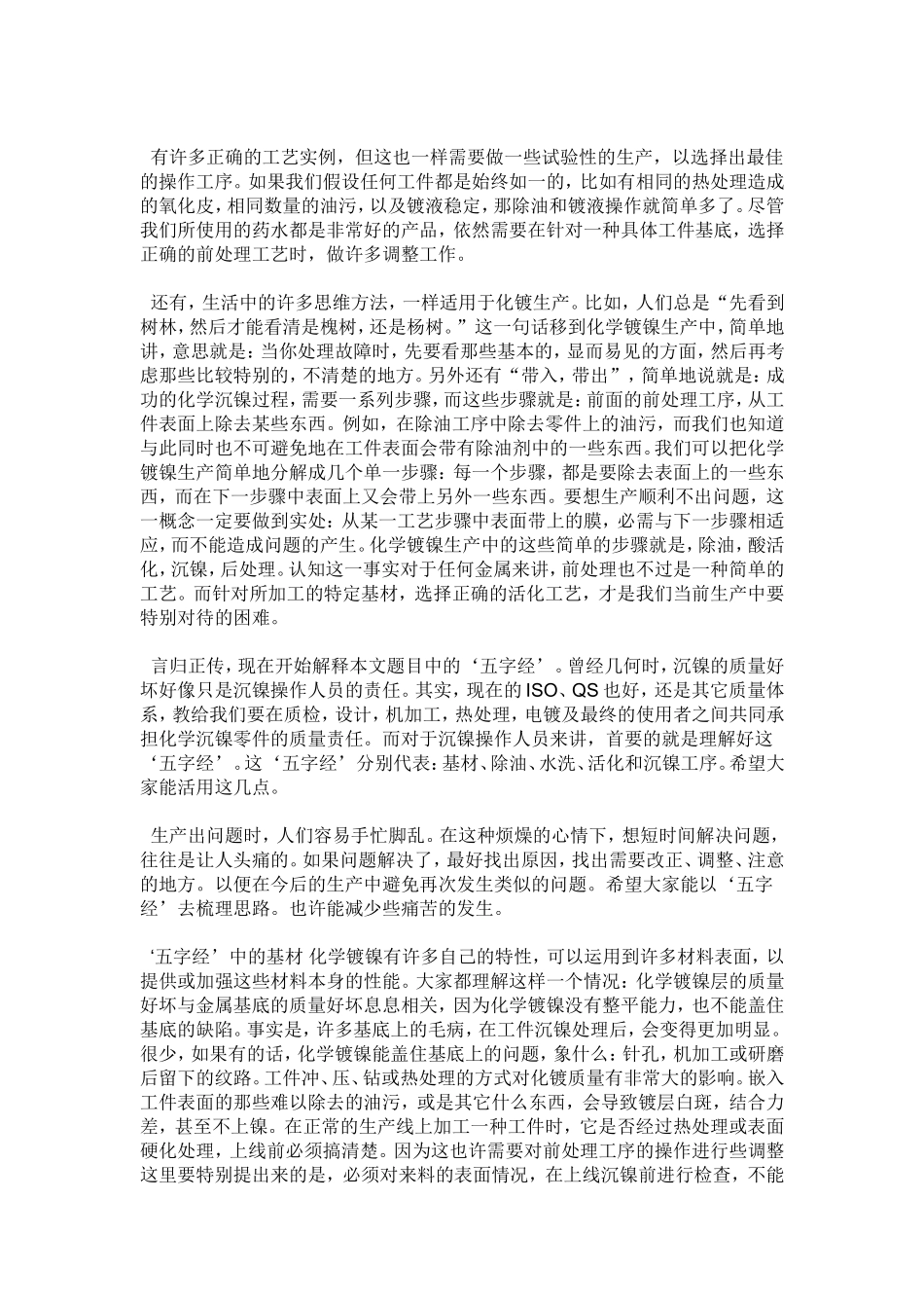 如何保证电镀质量_第2页