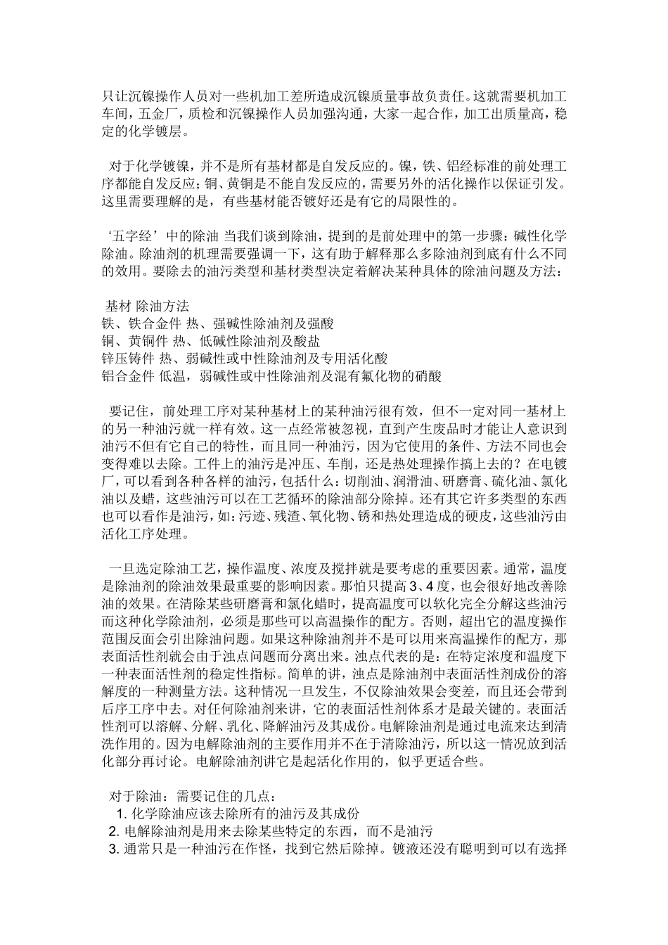 如何保证电镀质量_第3页