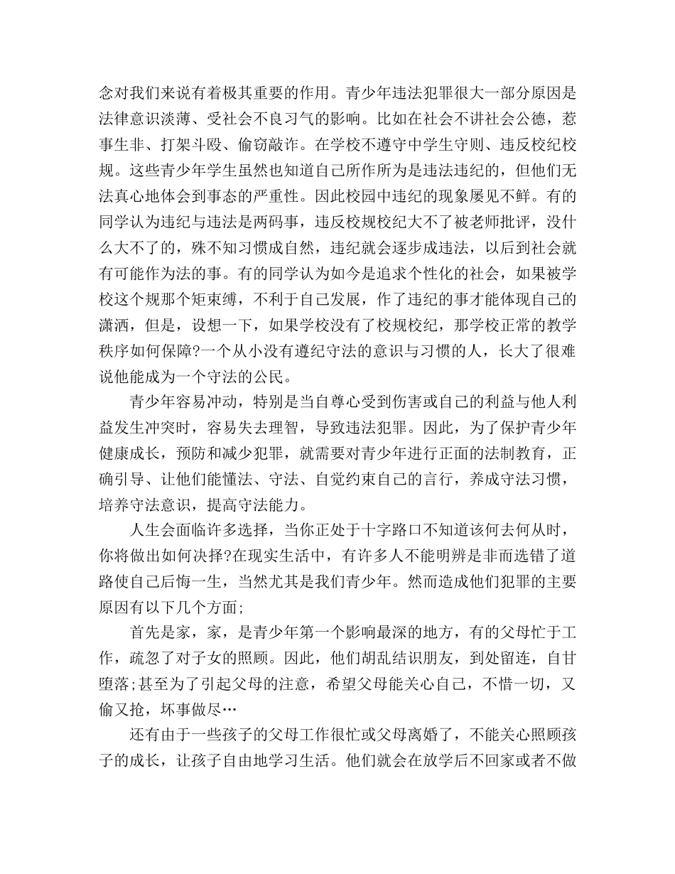 法制教育的心得体会范文 _第2页