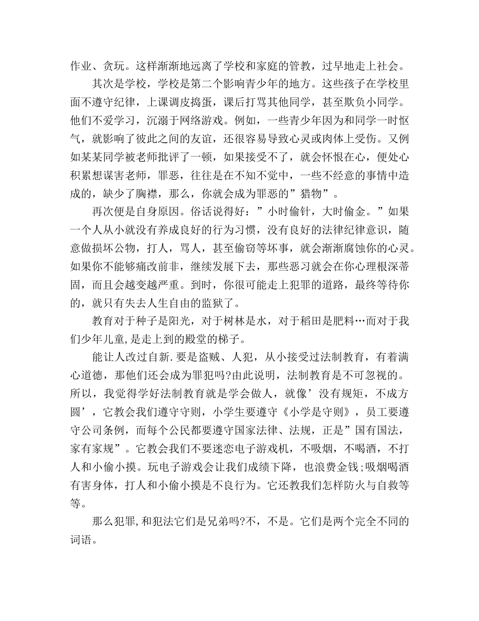 法制教育的心得体会范文 _第3页