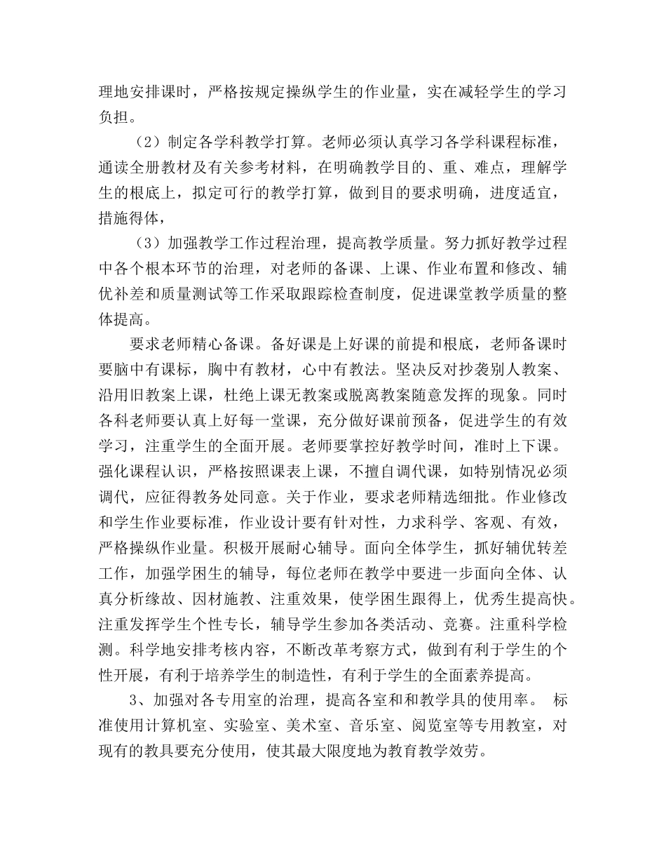 高级2020学年秋季期教务处工作参考计划 _第2页