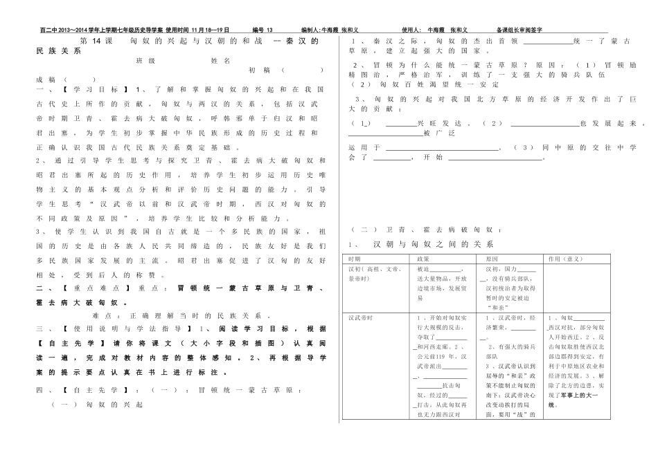 初一历史上学案第14课匈奴的兴起与汉朝的和战3_第1页