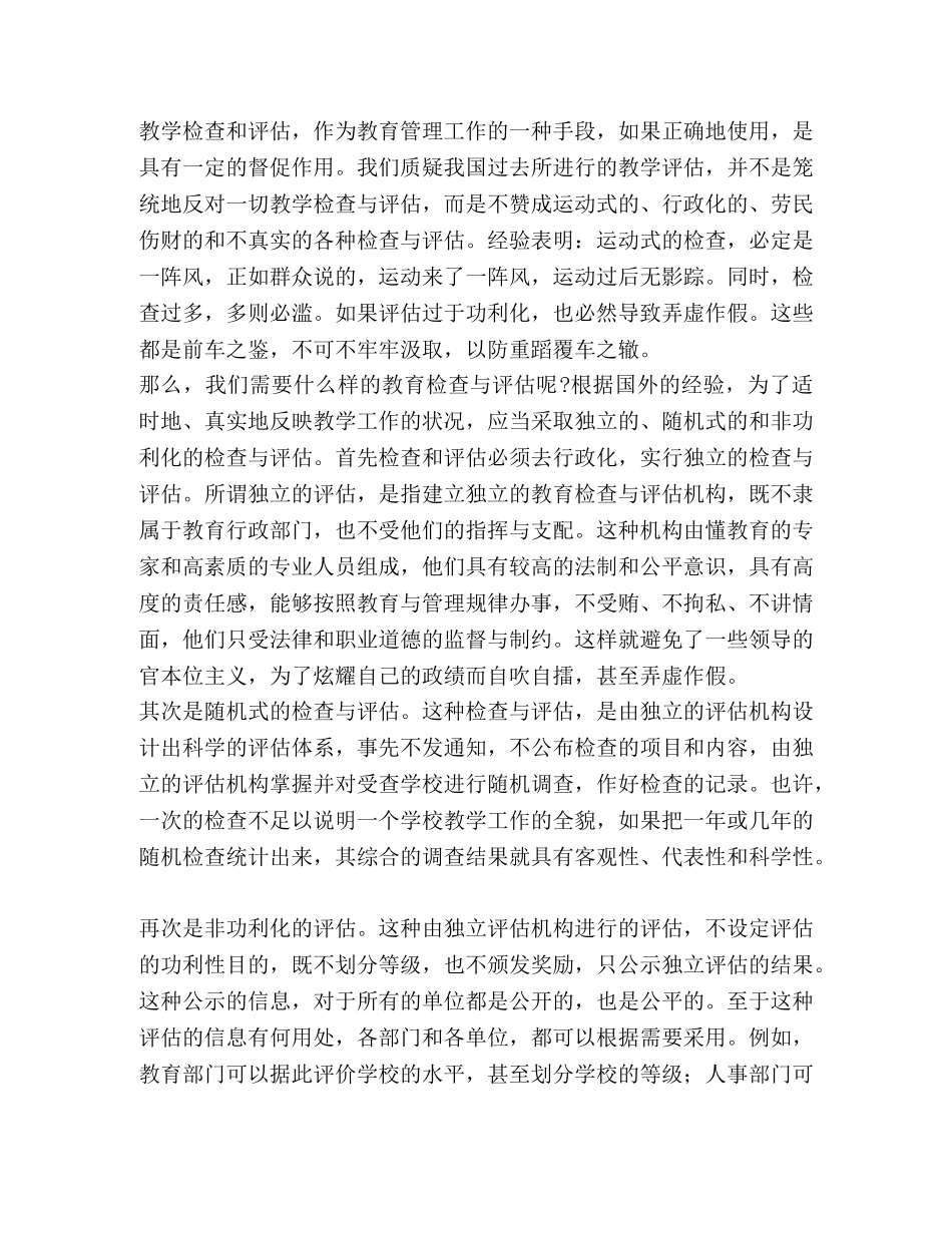 高等教育理论 高等教育改革理论心得【与】学生建国70周年征文8篇高等教育改革理论心得【与】学生建国70周年征文8篇 _第3页