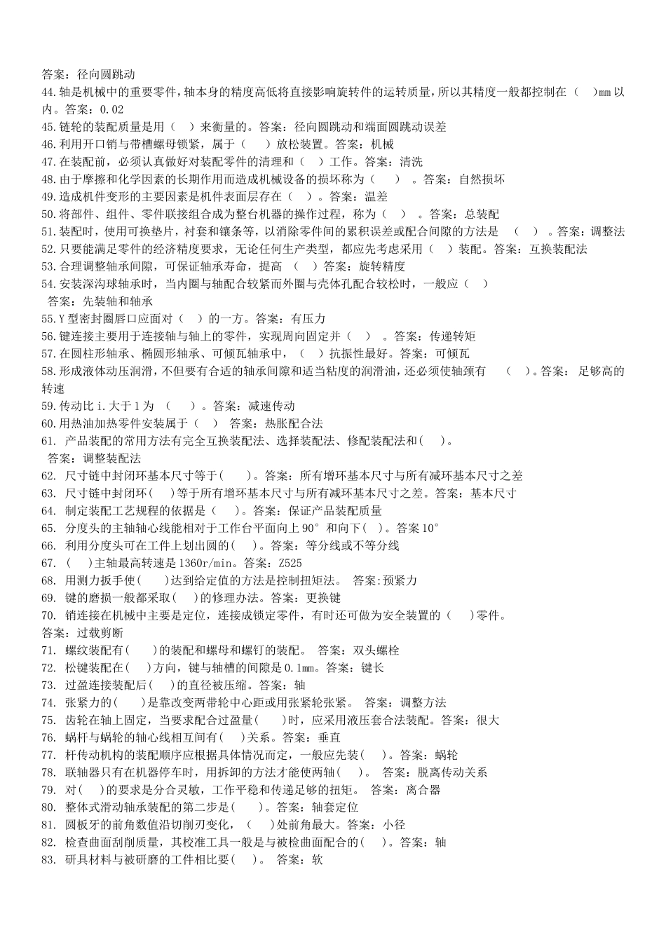 钳工职业技能鉴定 填空题及答案_第2页