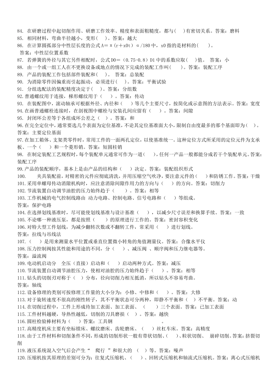 钳工职业技能鉴定 填空题及答案_第3页