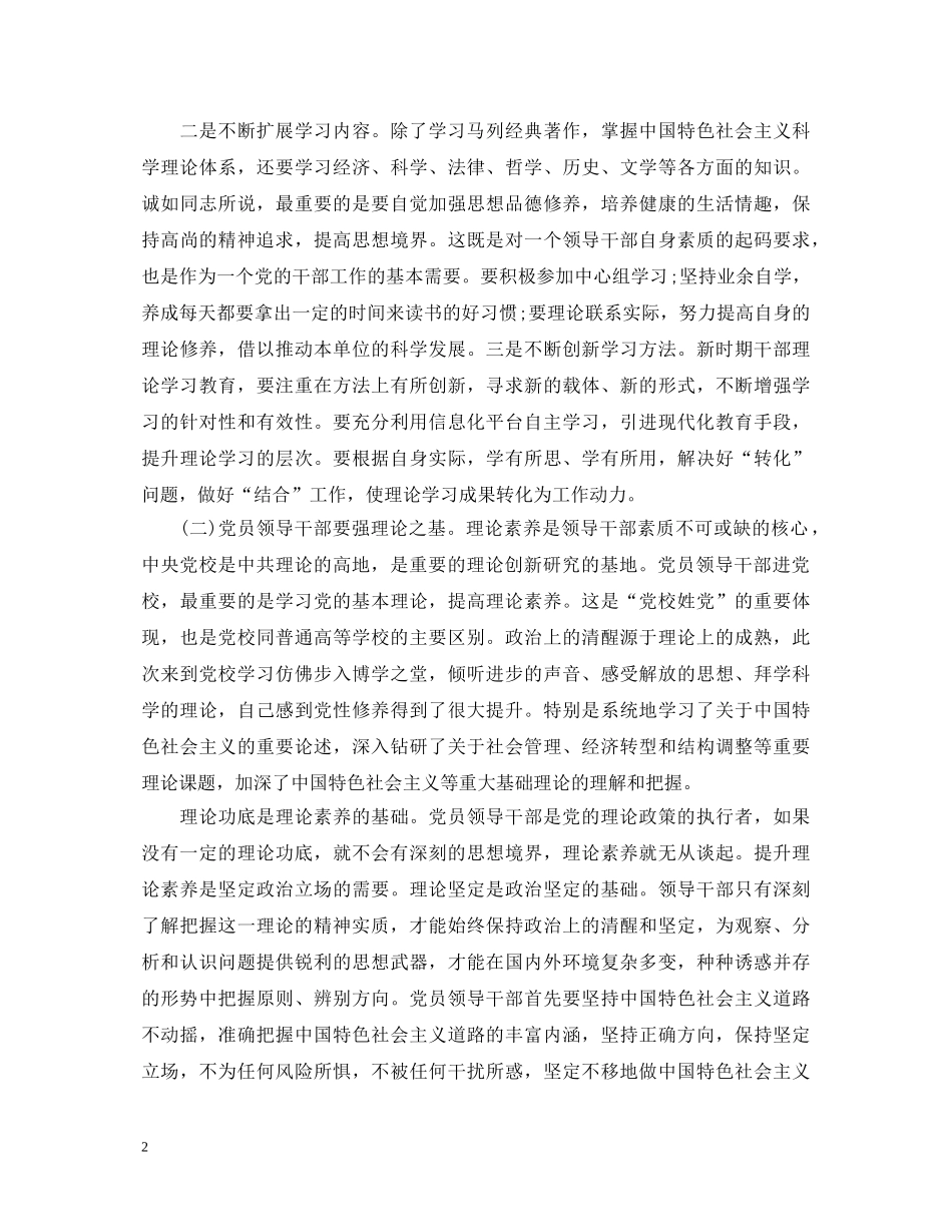 党校心得体会2020 _第2页