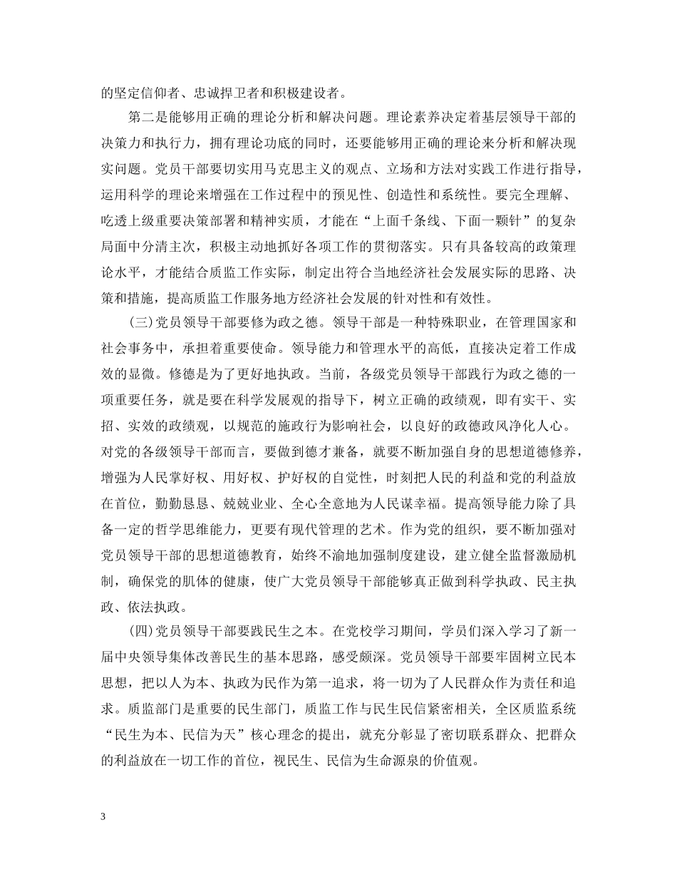 党校心得体会2020 _第3页