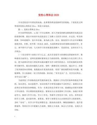 党校心得体会2020 