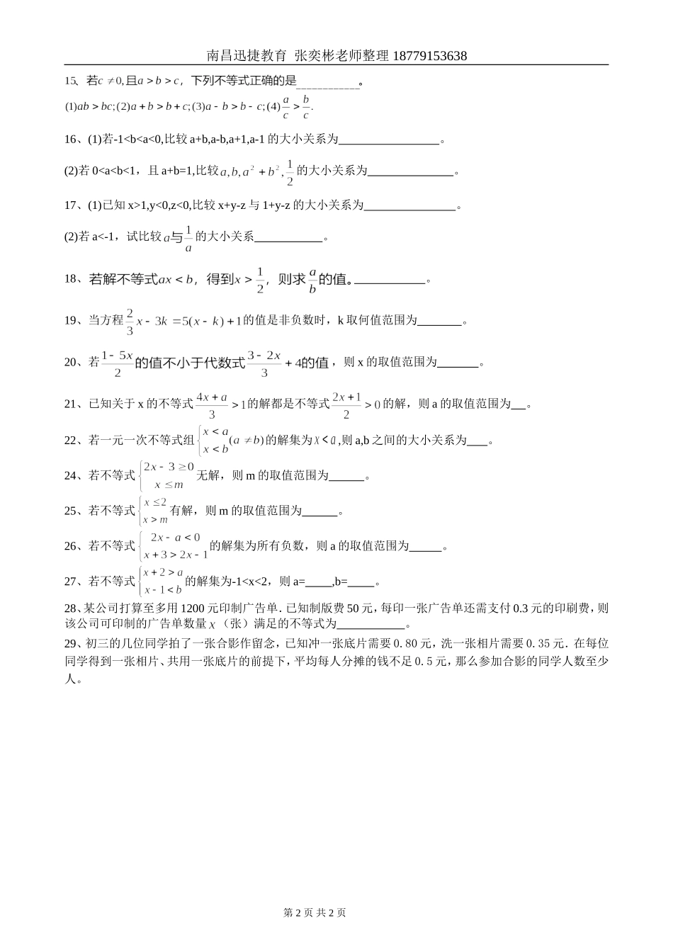 初一不等式组培优拔高_第2页