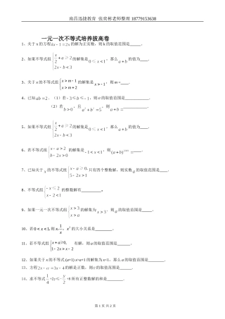 初一不等式组培优拔高