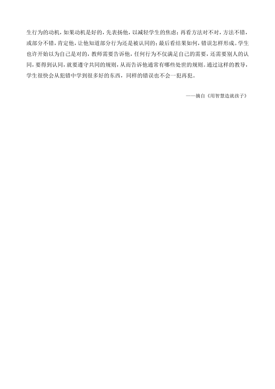 教育的本质是爱3_第2页