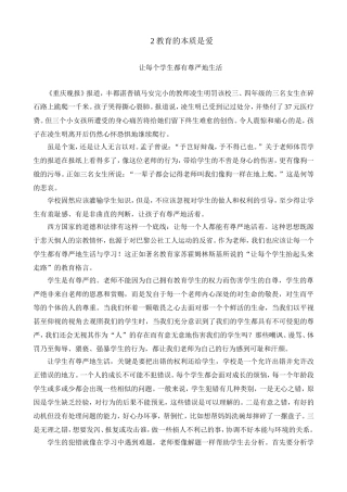 教育的本质是爱3