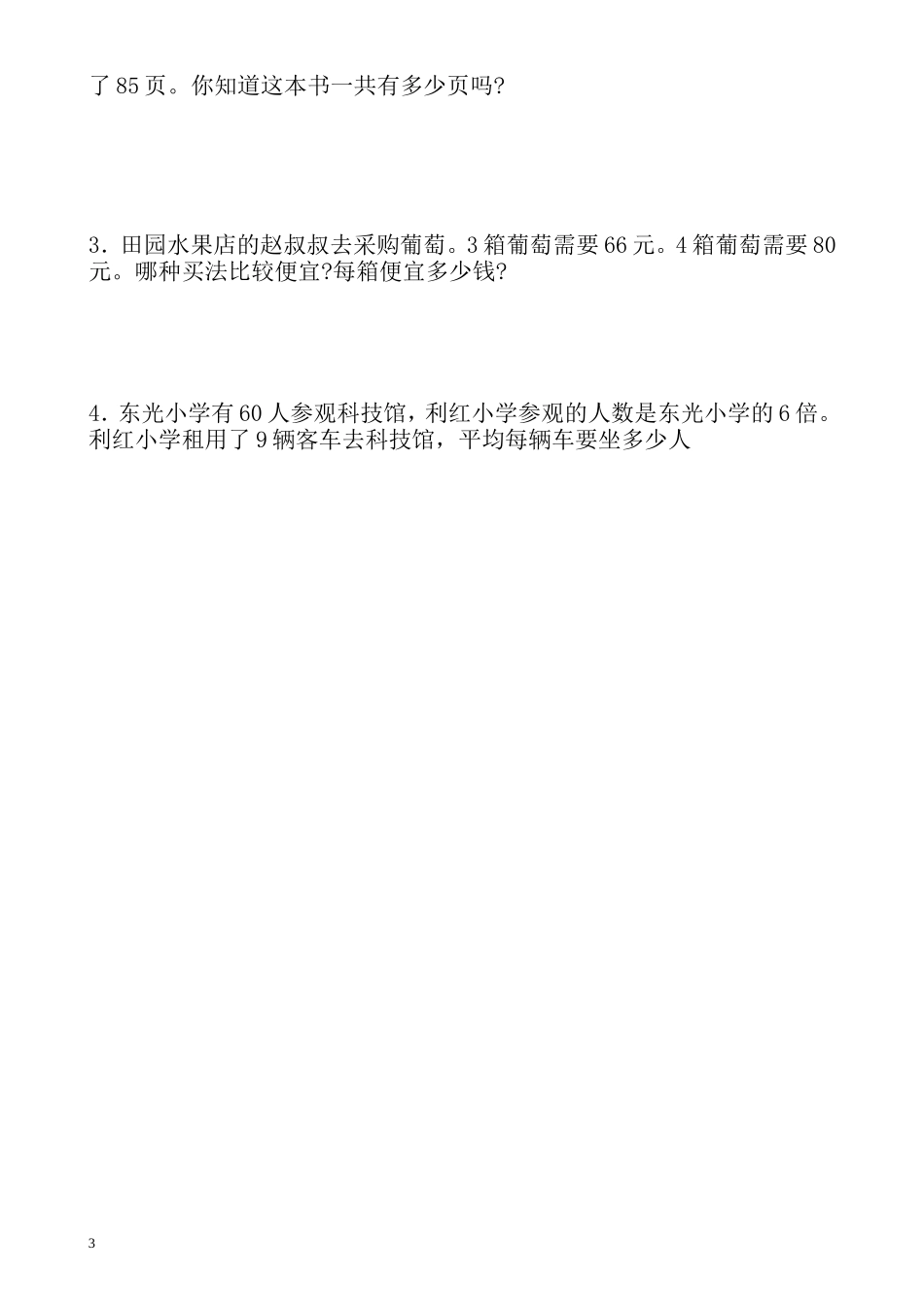 2014年秋北师大版三年级上册数学第三单元加与减练习试题_第3页