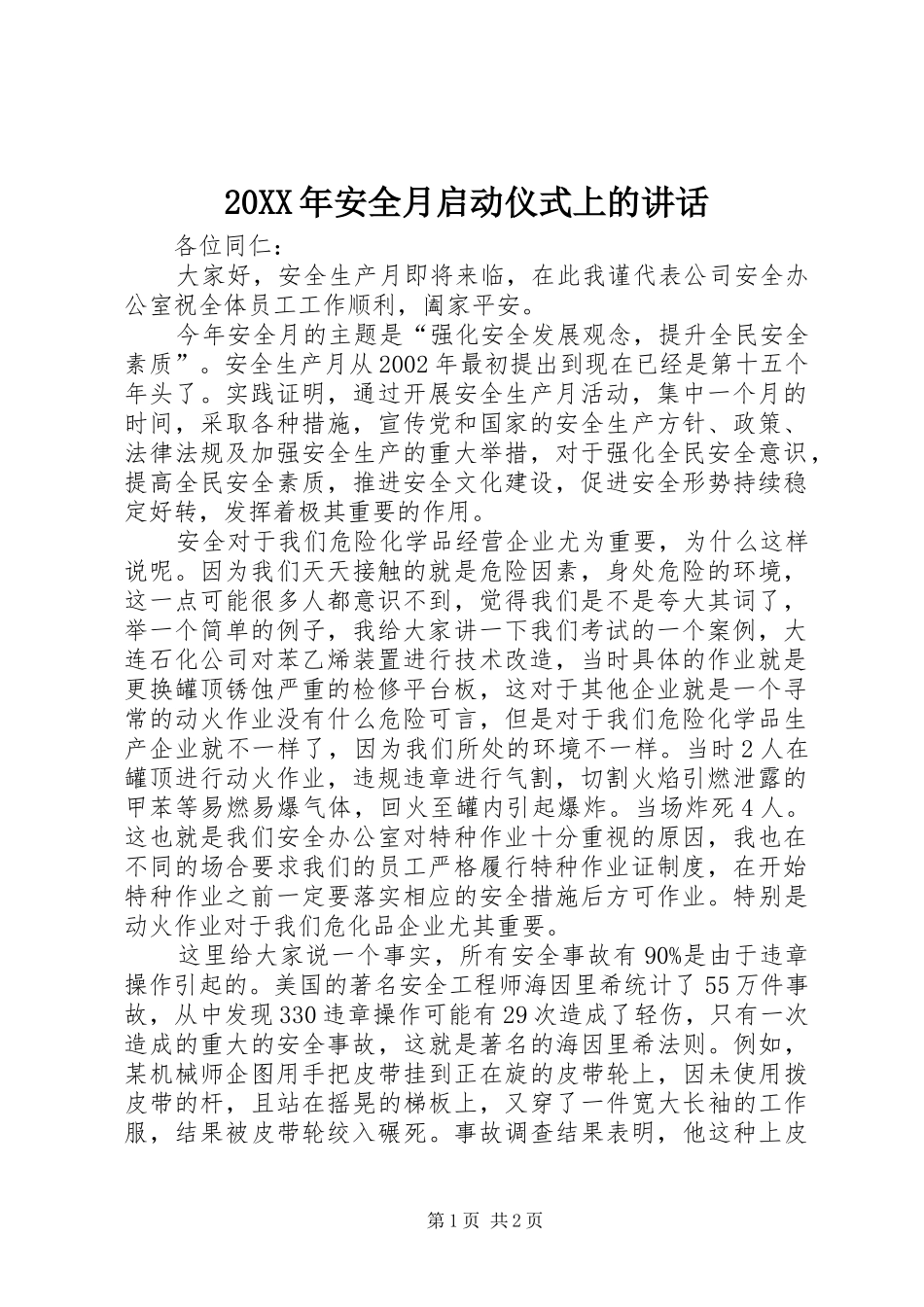 20XX年安全月启动仪式上的讲话_第1页