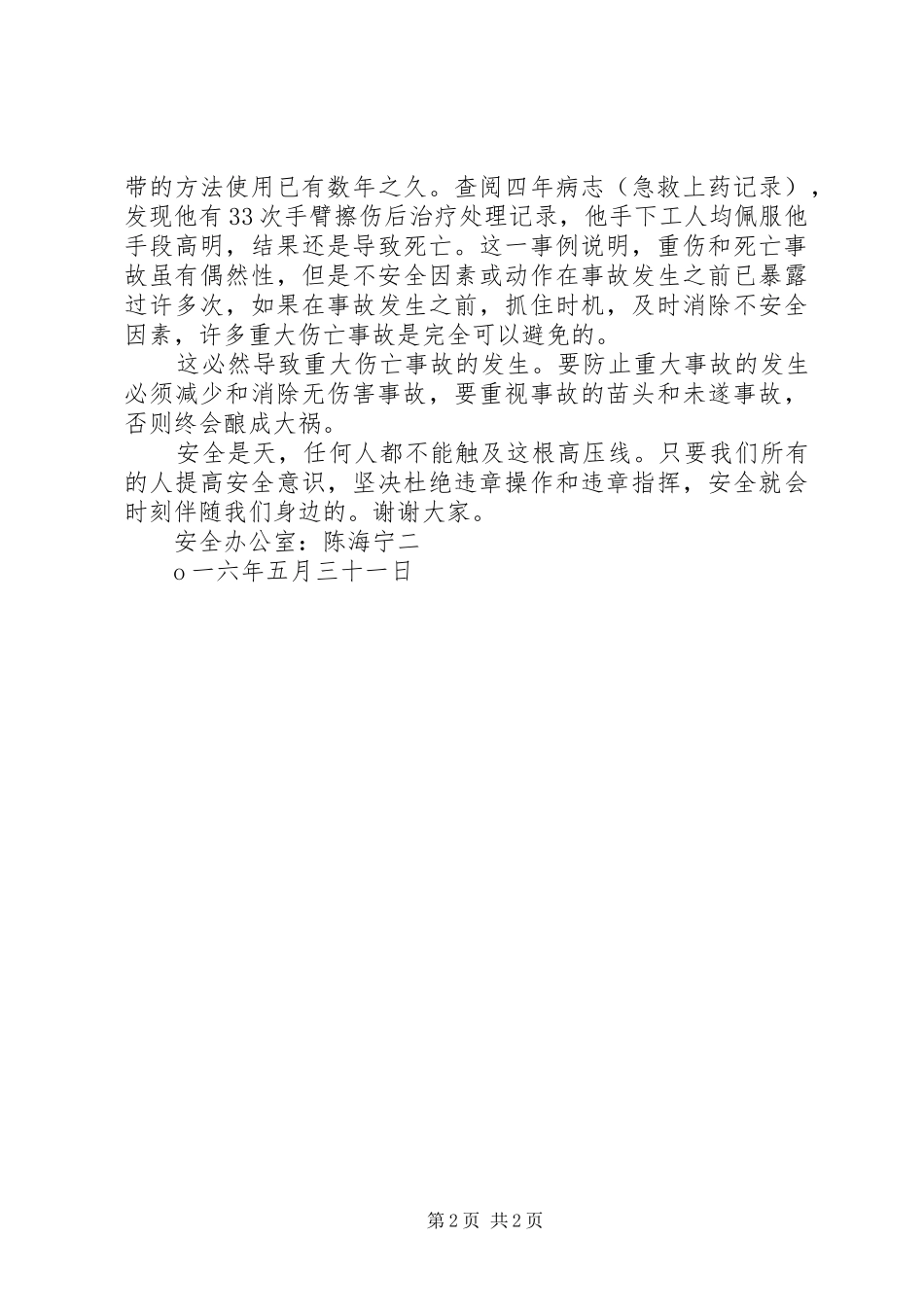 20XX年安全月启动仪式上的讲话_第2页