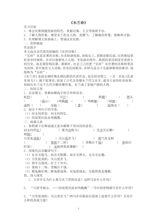 木兰诗 (2)