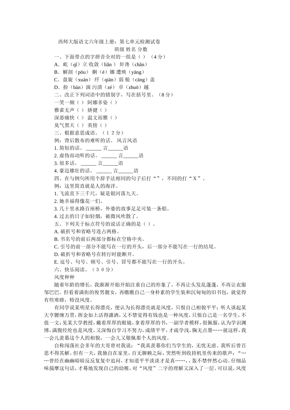 西师大版语文六年级上册_第1页