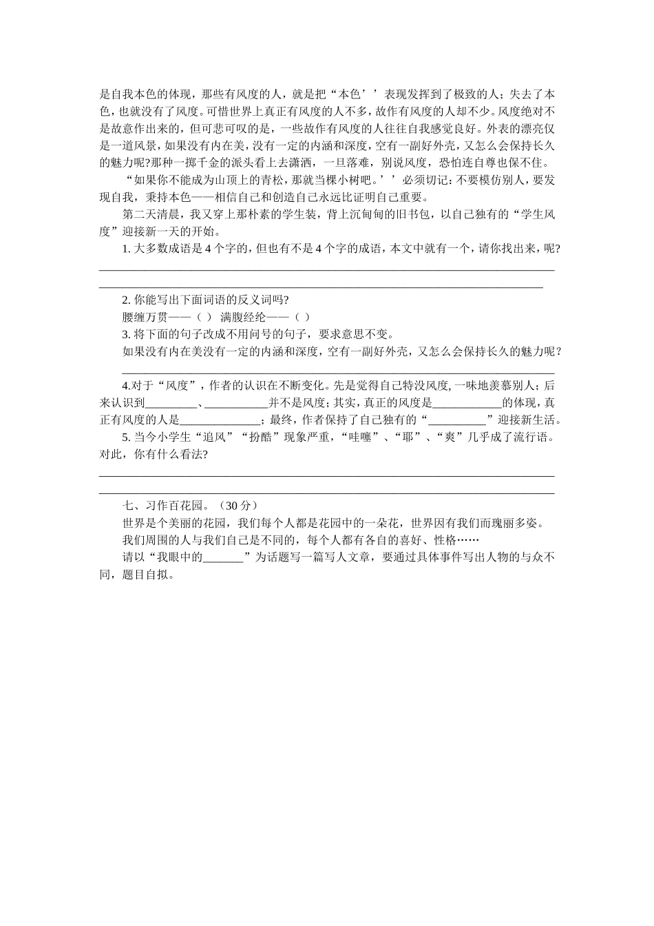 西师大版语文六年级上册_第2页