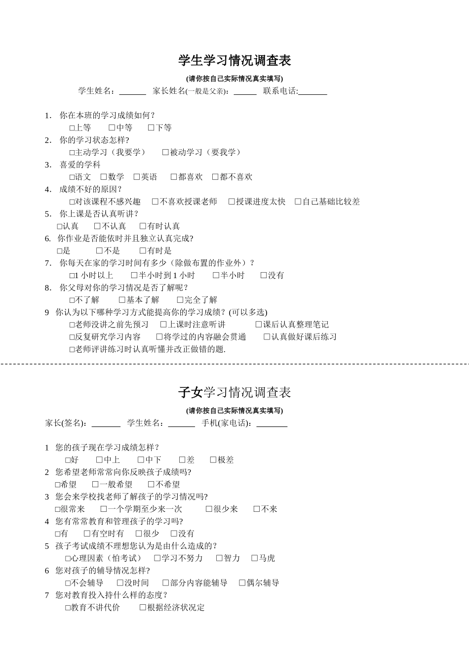 学生学习情况调查表 (3)_第1页