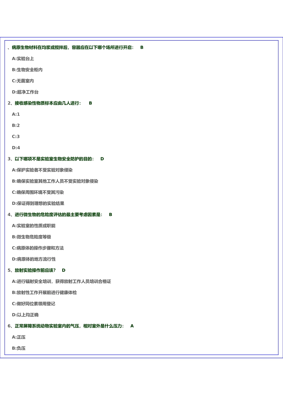 实验室安全考题2_第1页