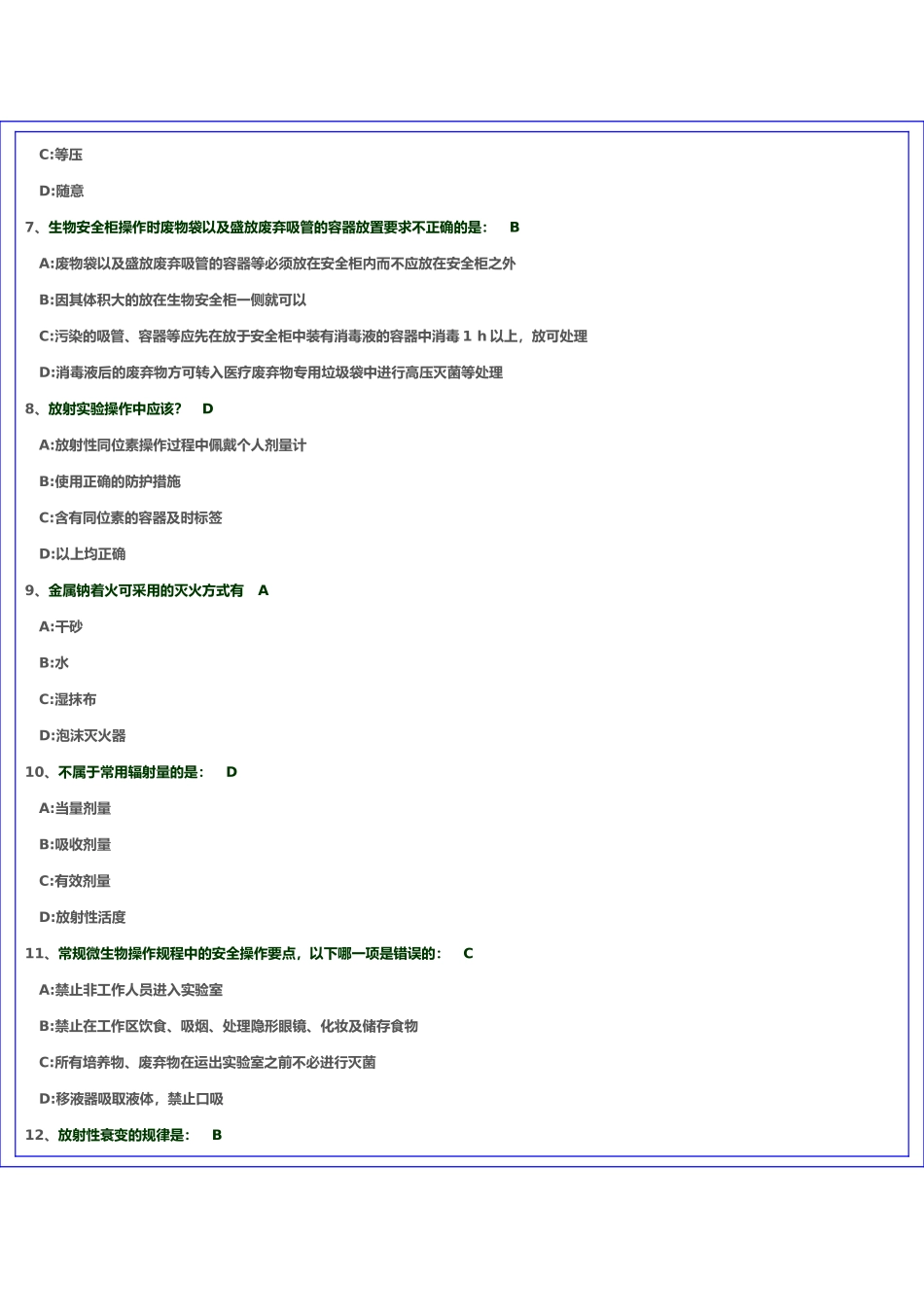实验室安全考题2_第2页