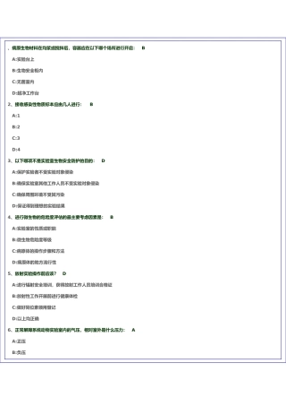 实验室安全考题2