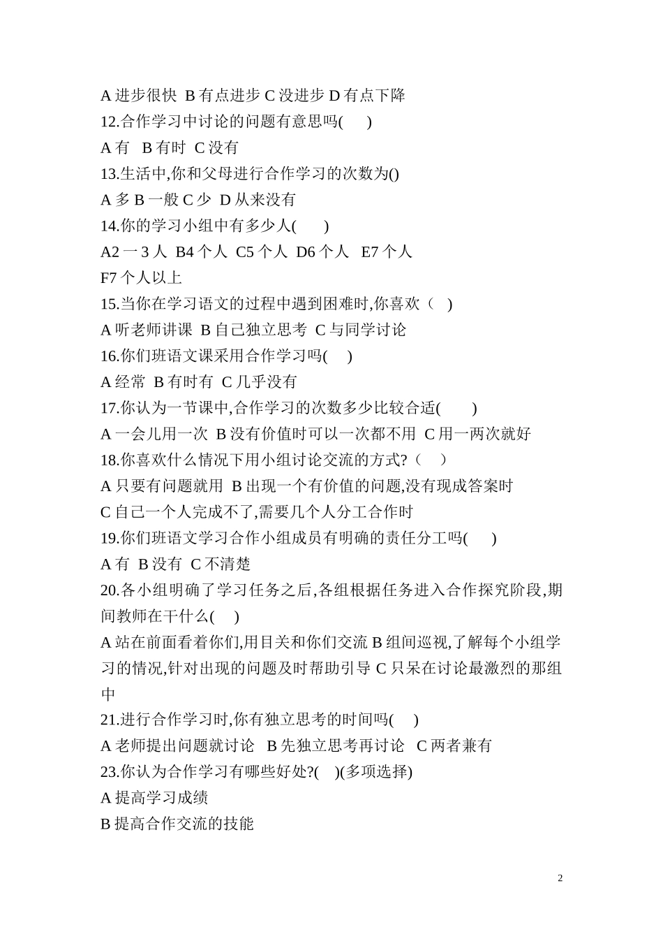 小组合作学习状况调查问卷_第2页