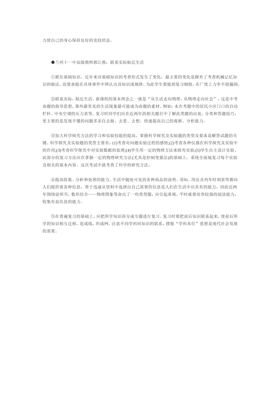 2012兰州中考一诊物理试卷点评及备考策略_第2页