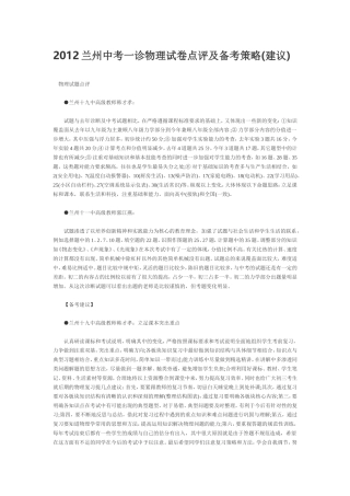 2012兰州中考一诊物理试卷点评及备考策略