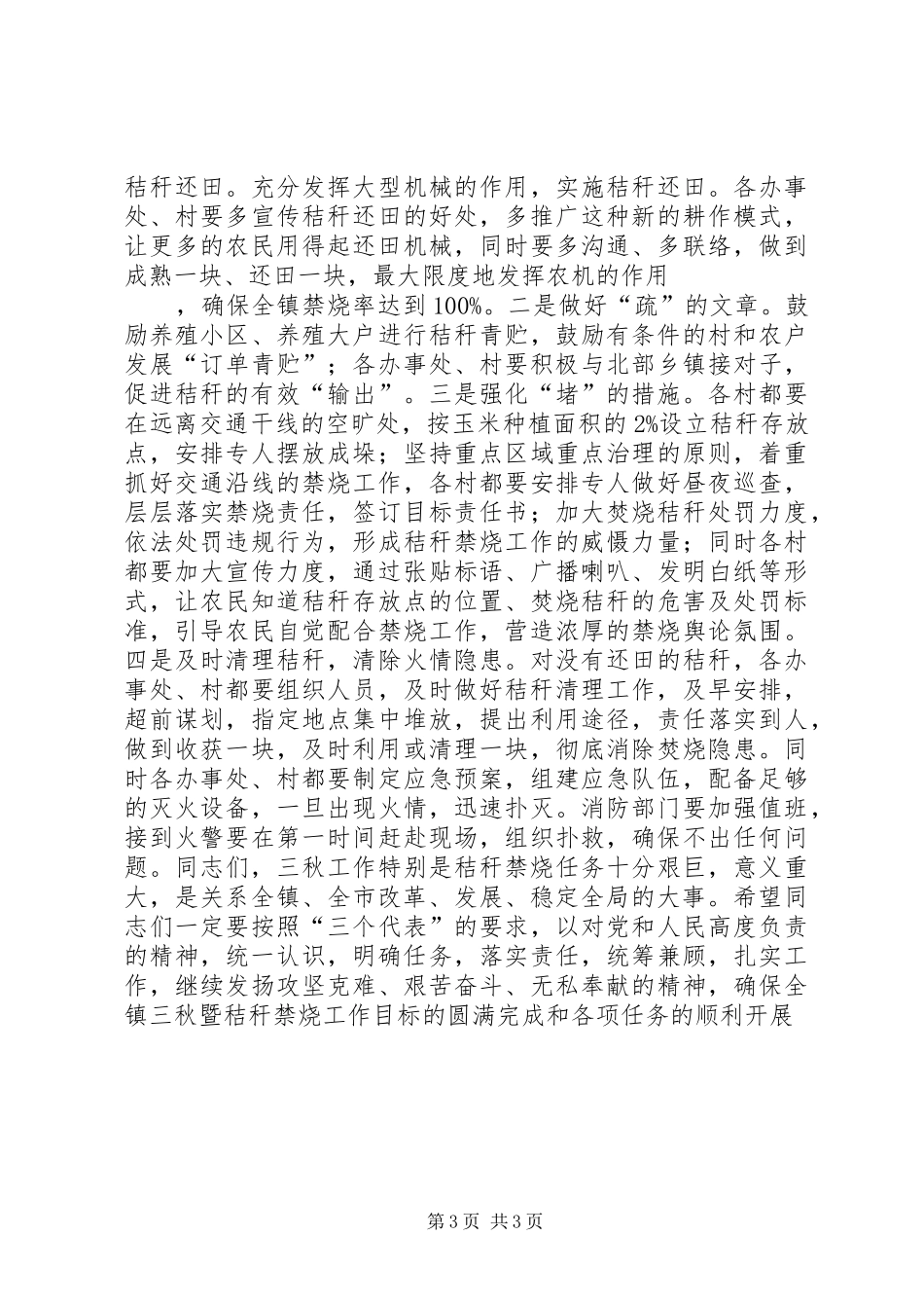 三秋工作会议讲话发言_第3页